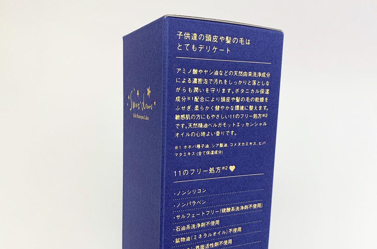 シャンプー用ボックス（Kids Shampoo Labo様） | 株式会社そら